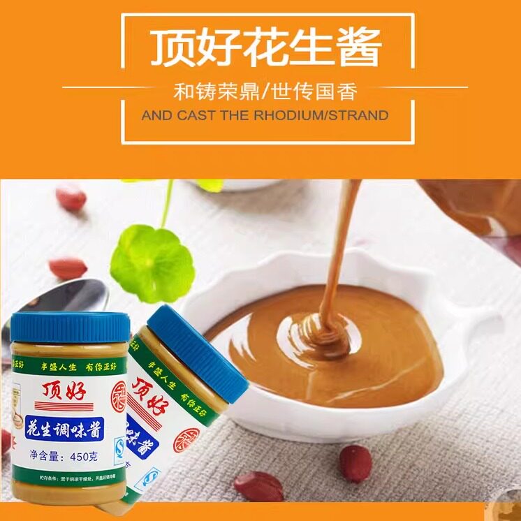 顶好花生风味调味酱450g瓶包邮拌面配料火锅蘸料烘焙面包厨房调料