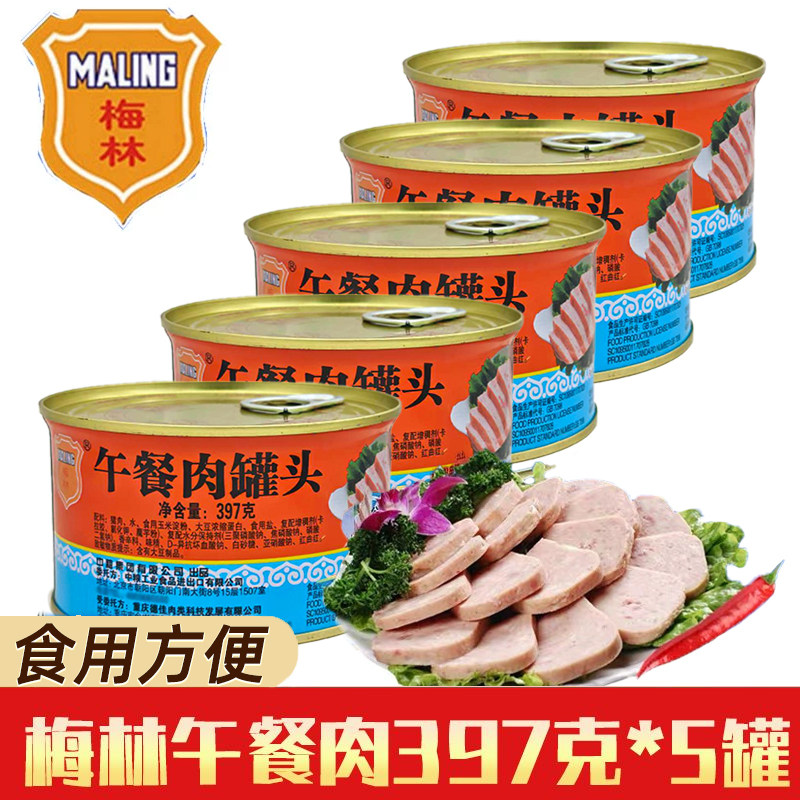 梅林午餐肉罐头出口版397g