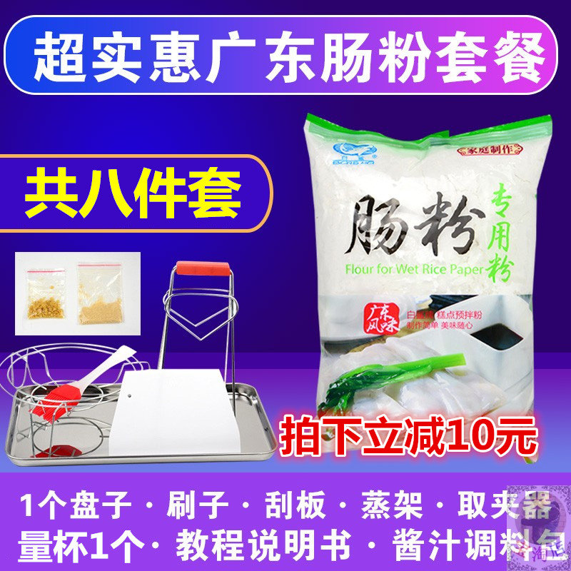 白鲨广东肠粉专用粉肠粉粉家庭装拉肠粉套装工具套餐家用酱汁配方