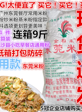 9斤正宗道滘沙县小吃东莞米粉