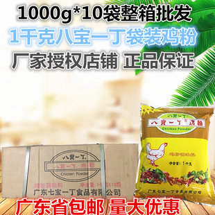 八宝一丁鸡粉1kg*10袋装整箱潮汕海鲜砂锅粥鸡精粉正品广东包邮