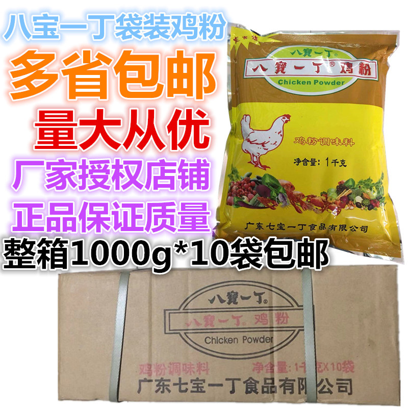 八宝一丁鸡粉1kg*10袋 鸡粉鸡精 砂锅粥调料潮汕海鲜砂锅粥专用
