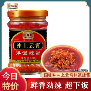 国味威冲上云霄拌饭辣酱200g/瓶装即食下饭酱蘸酱剁椒蒜蓉辣酱
