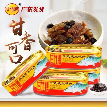 广东特产甘竹牌豆豉鲮鱼甘竹牌鱼罐头227g罐甘竹鱼罐头鱼下饭菜