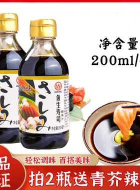 超特味鱼生寿司调味汁200ml/瓶日料芥末海鲜刺身日式酱汁油调料
