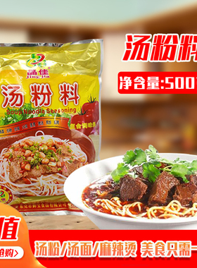 晶佳汤粉料汤面炒面蒸煮煲汤料500g面食汤料馄饨粥调味料家商两用