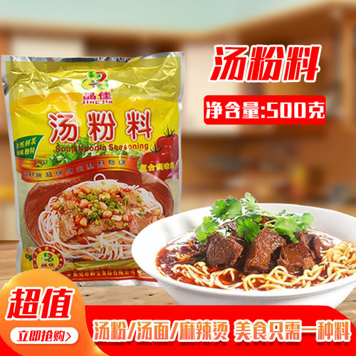 晶佳汤粉调味料500g/袋
