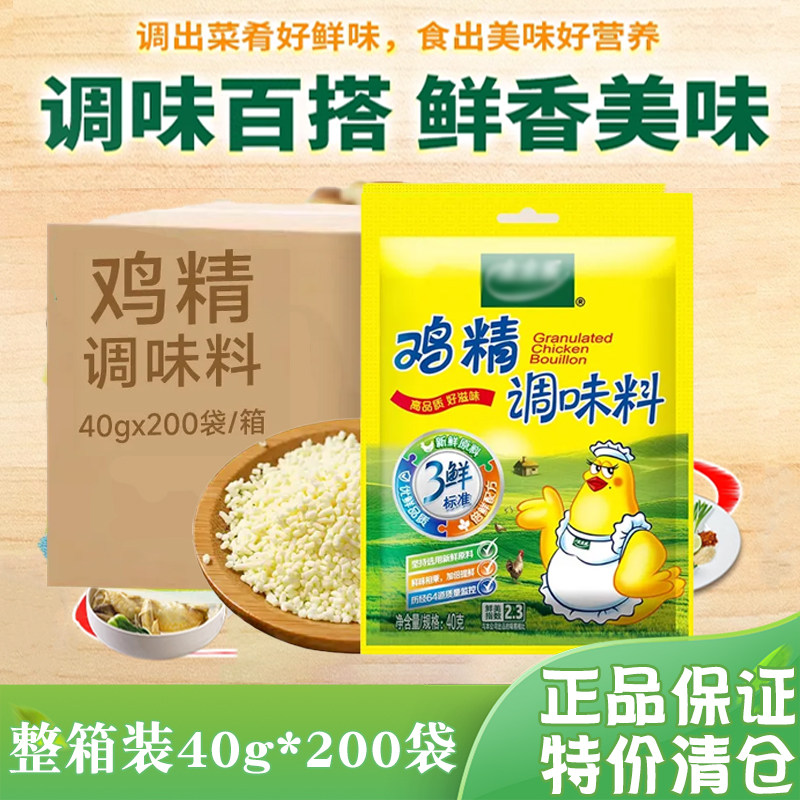 太太乐鸡精调味料40g*200袋煲汤厨房调料炒菜烹饪餐饮商用整箱装,粮油调味/速食/干货/烘焙,鸡精/味精/鸡粉,淘宝优惠券,粉丝福利购,淘宝优惠卷