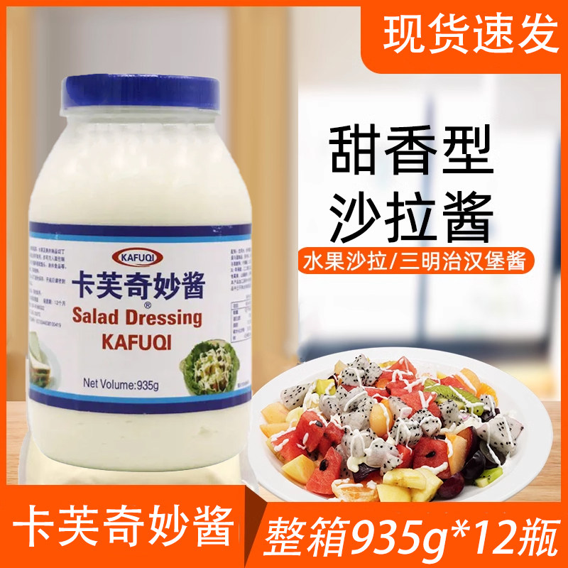 卡芙奇妙酱935g*12瓶整箱装