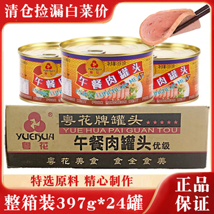 粤花牌午餐肉火腿罐头397g/罐装原味火锅即食户外速食品整箱批发