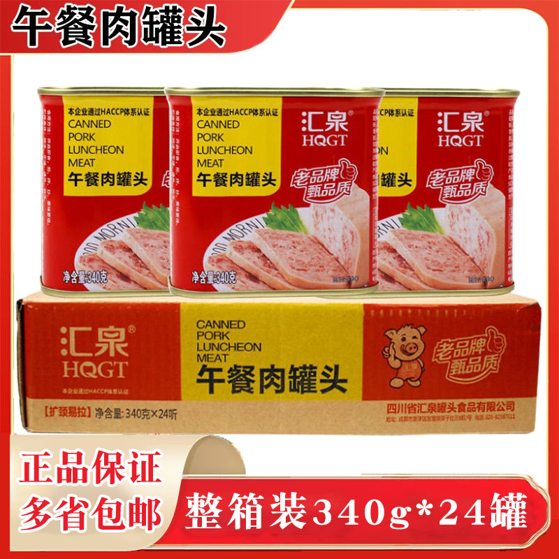 汇泉午餐肉罐头340g方便即食