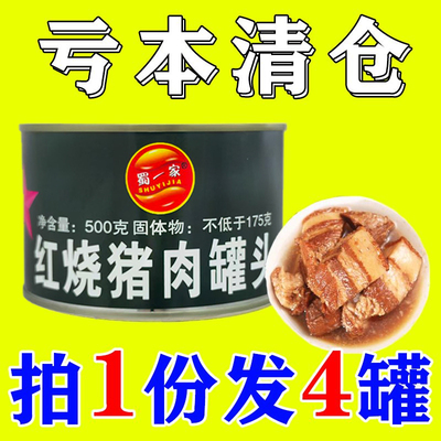蜀一家红烧猪肉罐头500g肉类罐装旅游野炊方便即食懒人熟猪五花肉