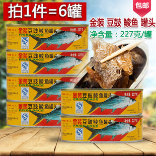 粤花牌金装豆豉鲮鱼罐头227g罐头鱼粤花罐头粤花鱼罐头鱼方便即食