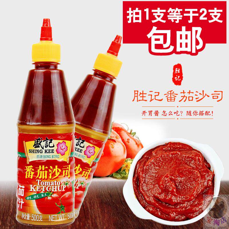 盛记番茄酱番茄沙司调味酱 500gx2瓶装 薯条汉堡手抓饼调料番茄酱