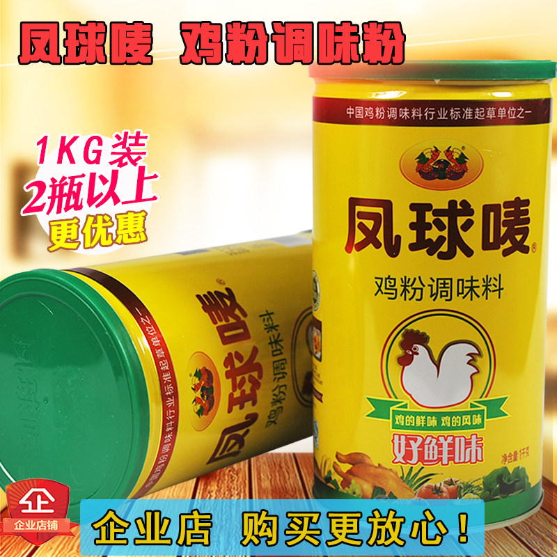 凤球唛鸡粉鸡精粉调味料 1000g每瓶装倍增食物鲜味火锅点心汤粥面