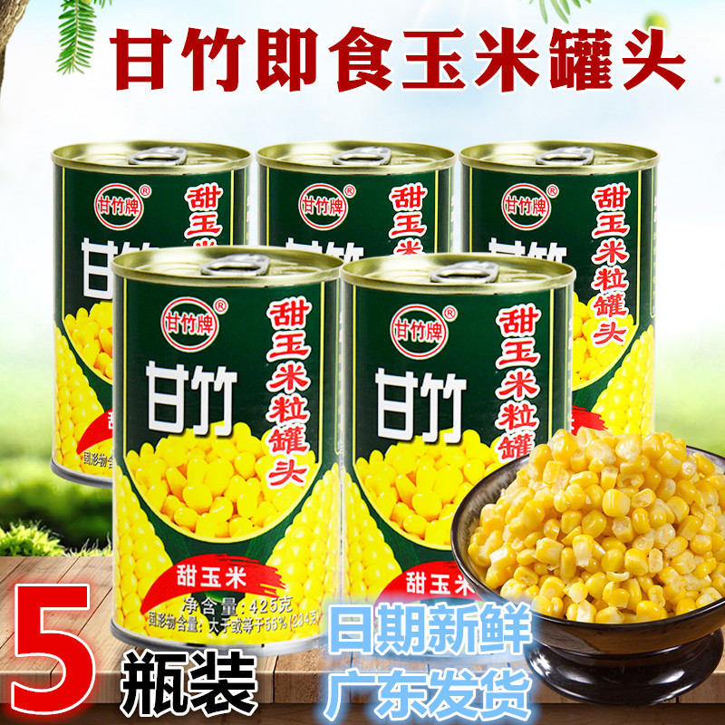 广东甘竹玉米粒罐头425gx5瓶 即食甜玉米粒罐头沙拉玉米烙烘焙料
