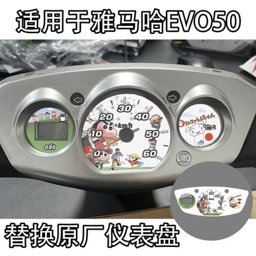 雅马哈evo50改装仪表盘