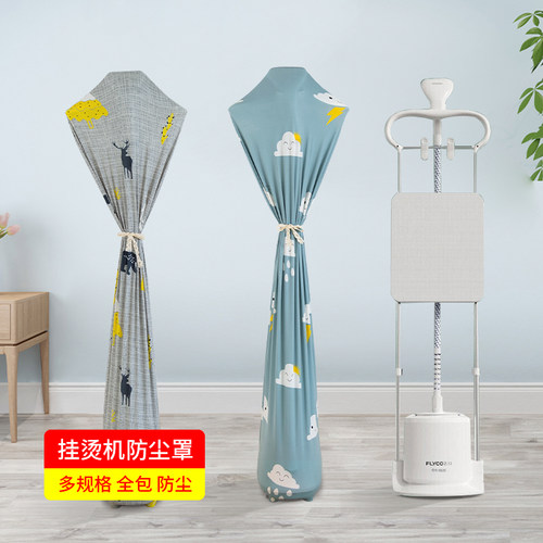 弹力通用挂烫机防尘罩家用蒸汽