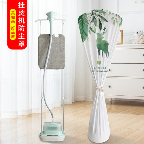 高弹面料挂烫机防尘罩影姿