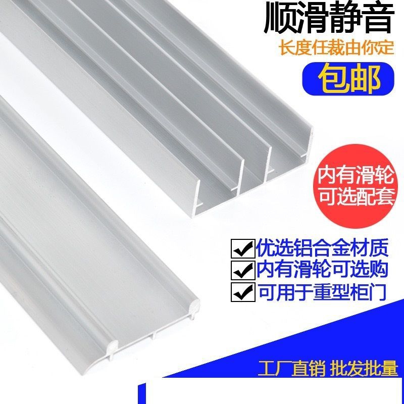 加厚大移门轮轨槽 趟门双滑轨 推拉门滑轨 衣柜门轨道 家具移门轨