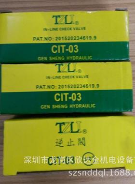 CIT-03 止逆阀逆止阀 CIT-04 CIT-06 直通式 单向阀 TZLI -02 -08