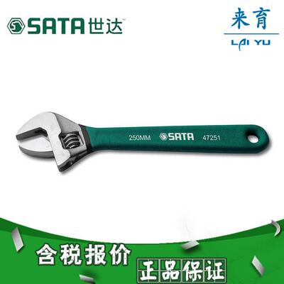 【含税】世达工具五金沾塑欧式活动扳手4寸至24寸 47248至47255