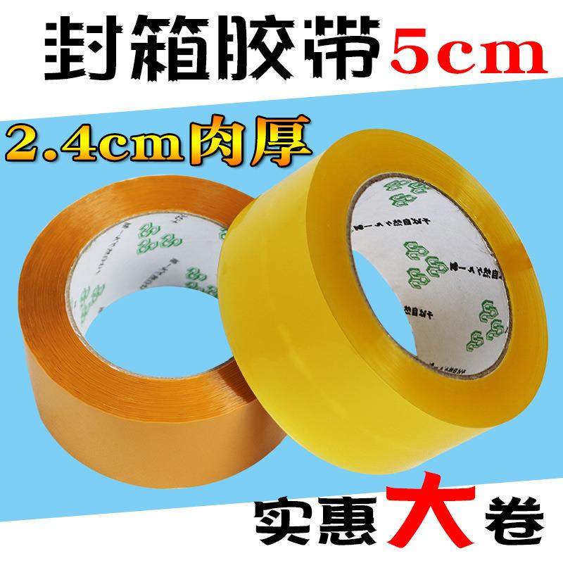 透明胶布5cm打包封口胶快递封箱带包装黄色胶纸logo封箱胶带厂家