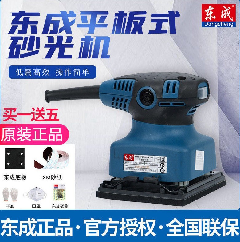 东成平板砂纸砂光机木工磨砂抛光机腻子无尘机墙面打磨机电动工具