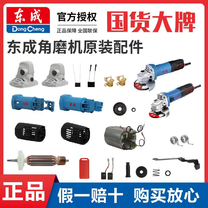 东成角磨机角磨机配件开关转子图片