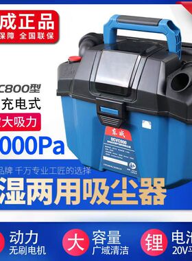 东成家用强力吸尘器车载无线锂电神器DCVC800东城大功率除尘机