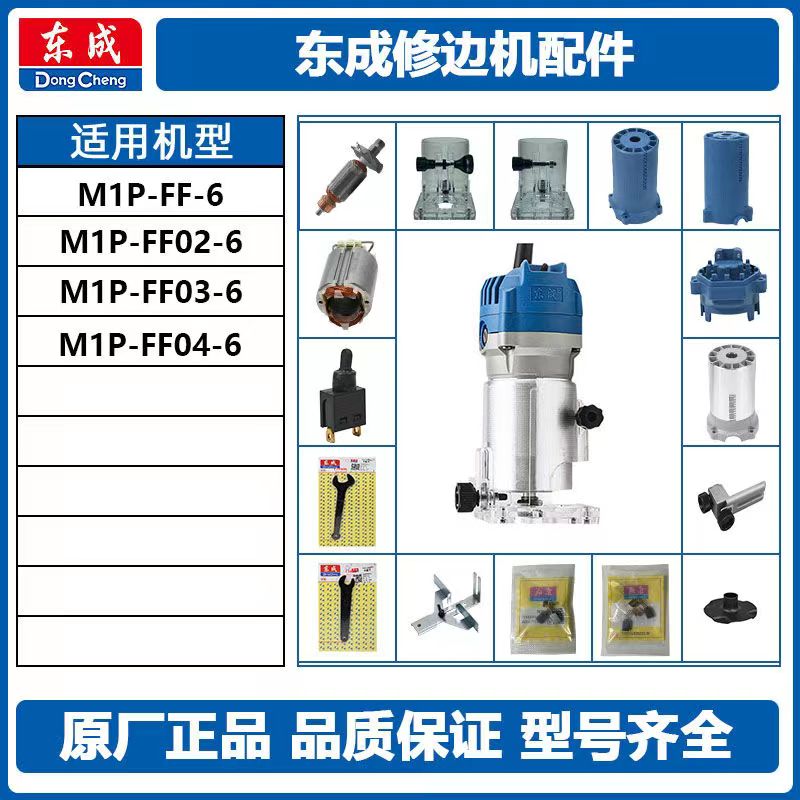 东成修边机修边机零配件