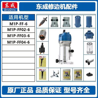 东成修边机修边机零配件