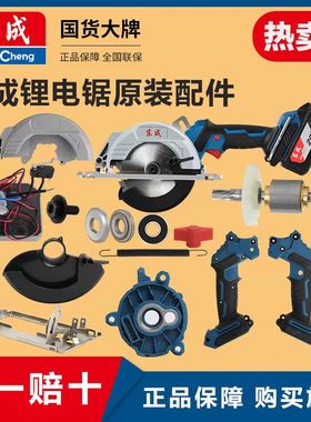 东成DCMY125/140锂电电圆锯电锯原装配件轴承开关外壳弹簧大全