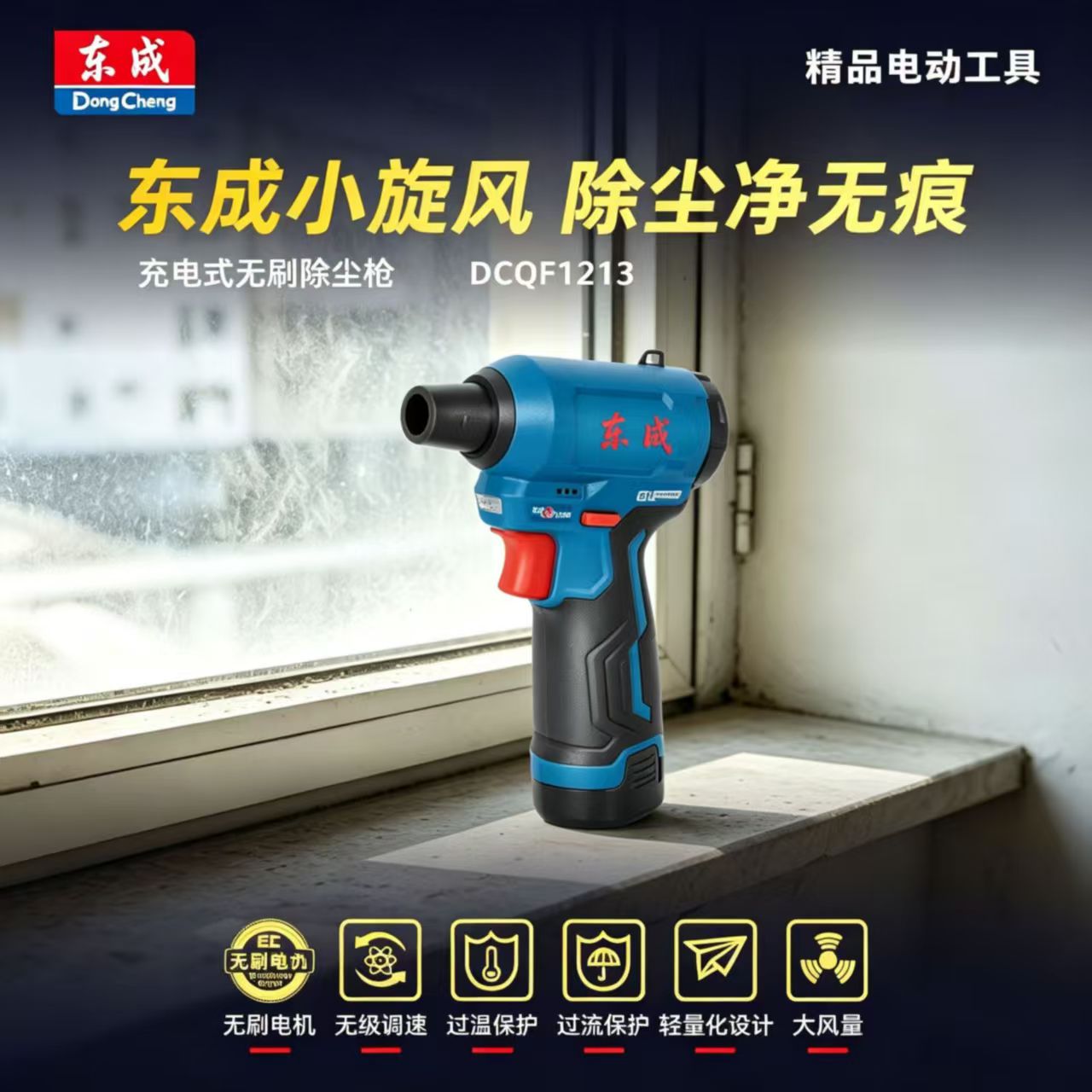东成DCQF1213无线强力吹尘枪小型锂电工业吹风机吹灰尘除尘鼓风机