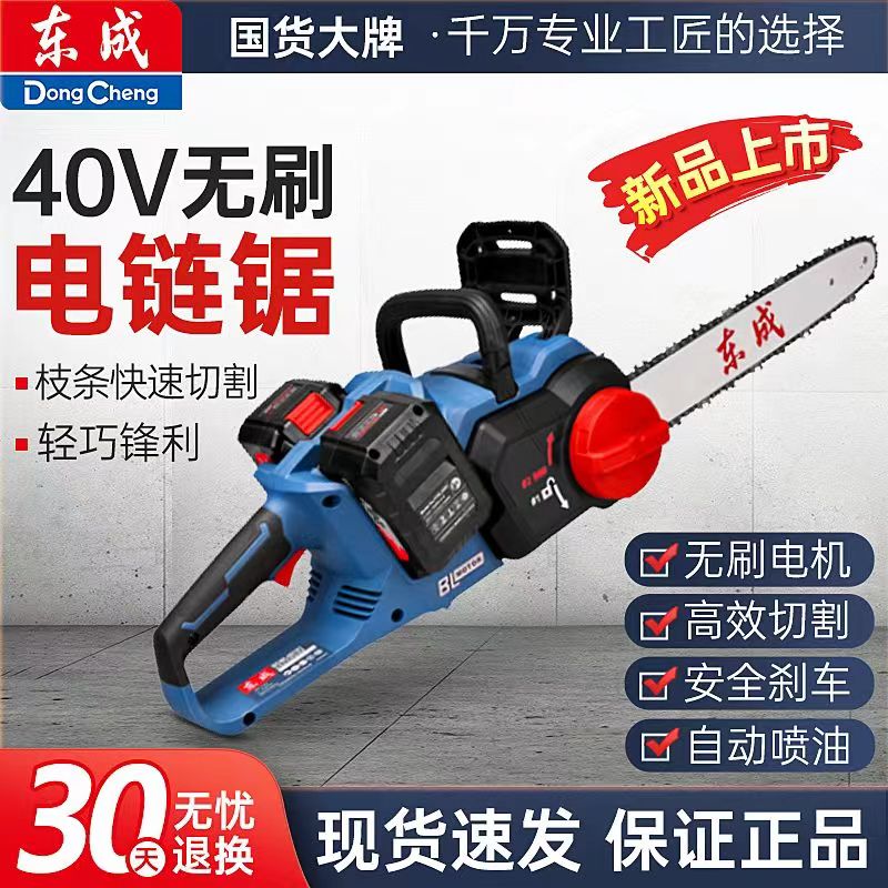 东成电动链条锯双电锂电