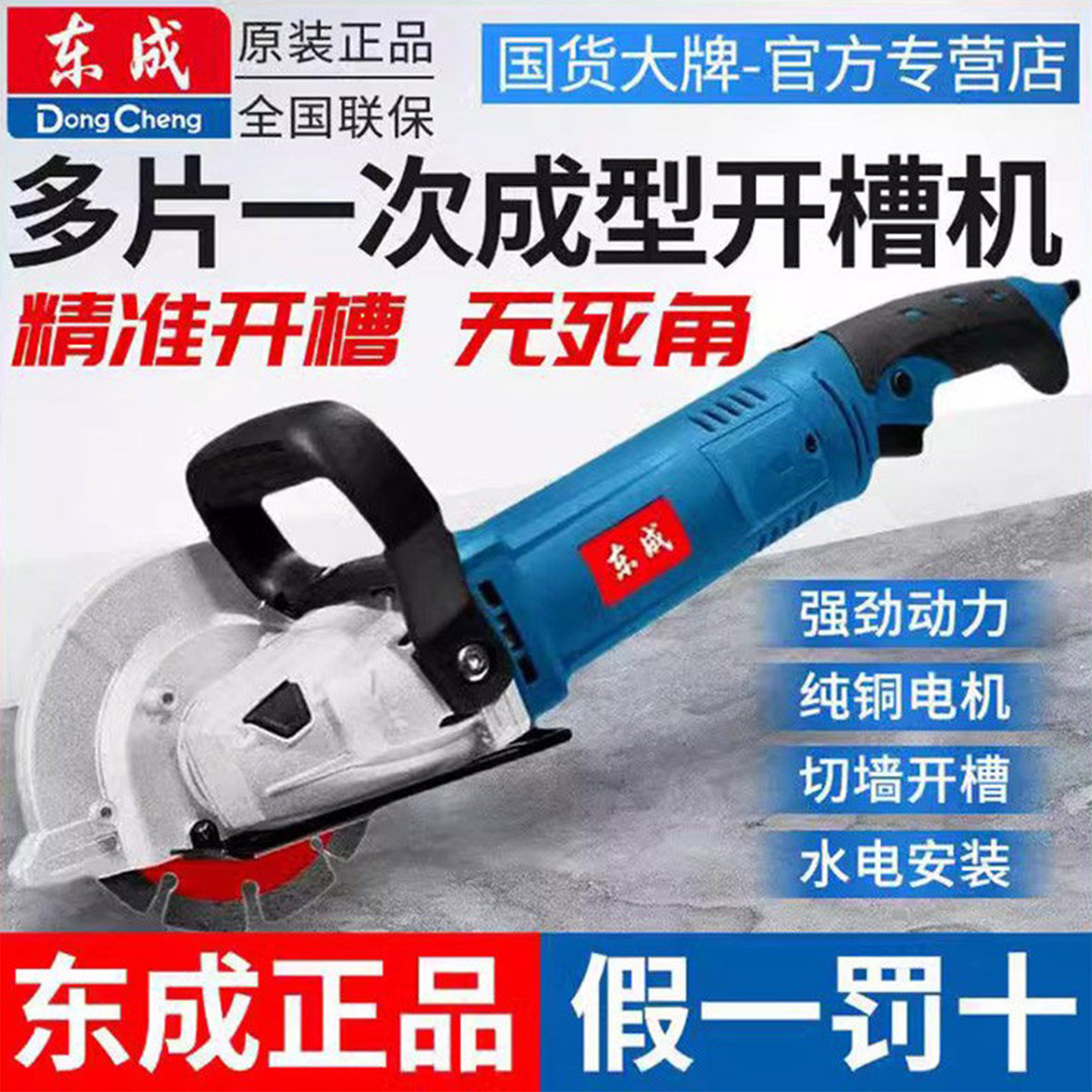 东成开槽机水电安装一次成型无尘墙面开线槽大功率线槽切割机神器