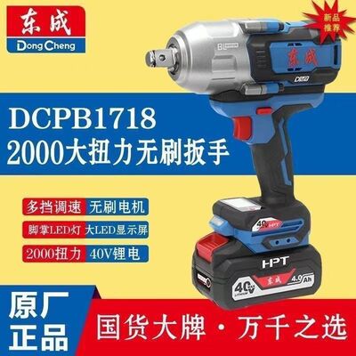 东成DCPB1718型电动扳手无刷大扭力扳手调速40V锂电轮胎冲击扳手