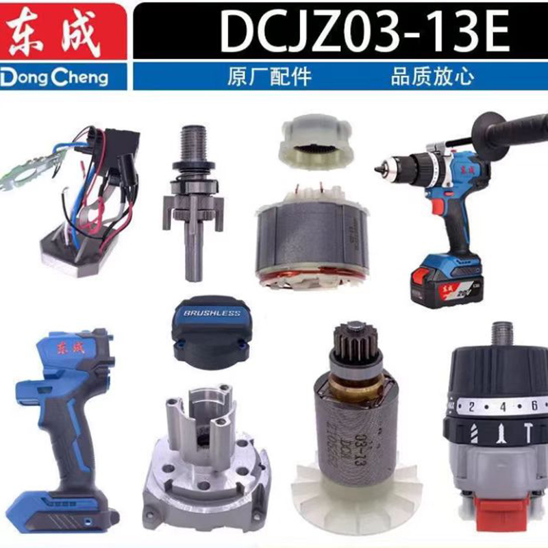 冲击电钻配件转子定子开关