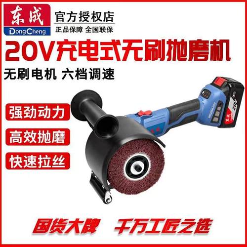 东成拉丝机充电式小型便携