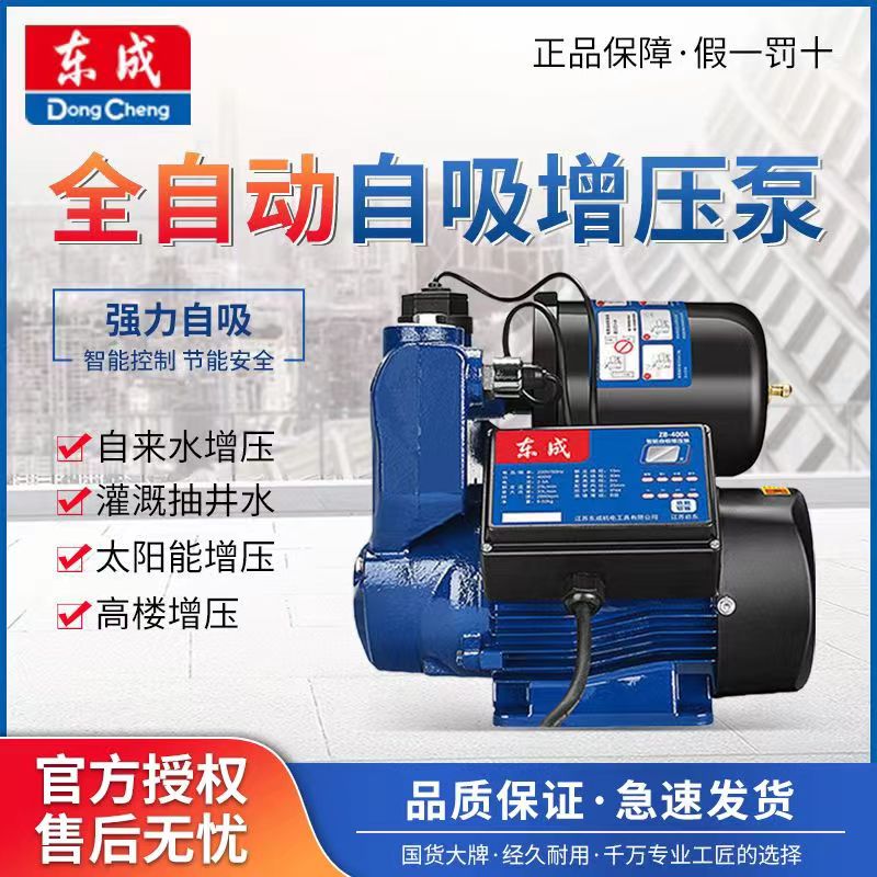 东成增压泵家用全自动