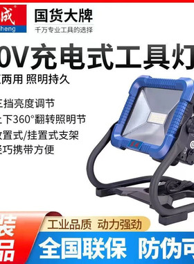 东成20V锂电充电式照明灯DCWL20工作灯超亮强光工具灯户外应急灯
