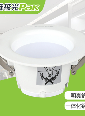 三雄极光皇冠筒灯led天花射灯5w嵌入式开孔7.5cm客厅吊顶孔灯洞灯