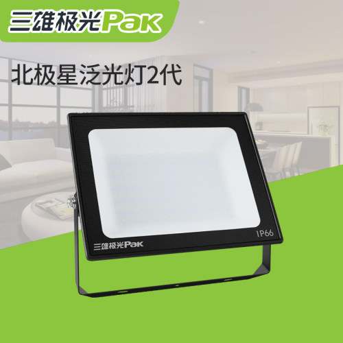 三雄极光泛光灯防水耐高温防撞