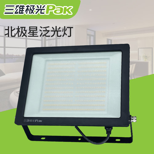 三雄极光泛光灯防水耐高温防撞