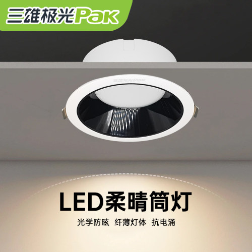 三雄极光嵌入式9W洗墙天花灯led