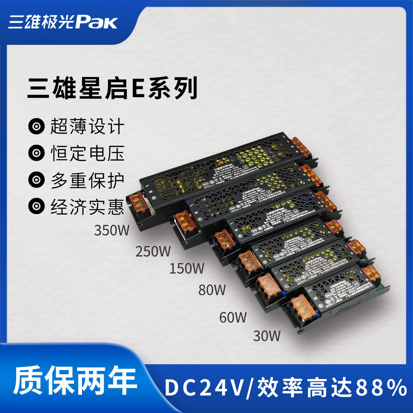 三雄极光星启E系列灯带配件24v开关展柜图片