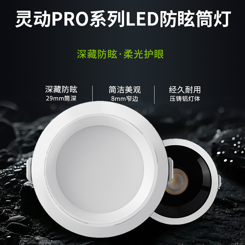 三雄极光灵动PRO防眩筒灯高亮高功率嵌入式筒灯窄边客厅护眼走廊图片