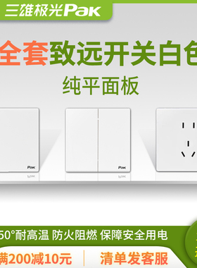 三雄极光致远开关面板86型暗装墙壁USB五孔插座超薄耐用简约白色
