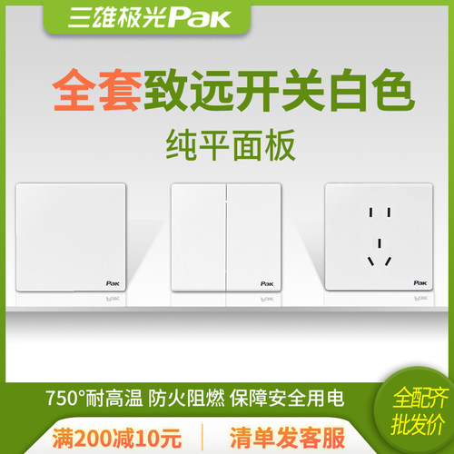 三雄极光插座开关86型超薄耐用