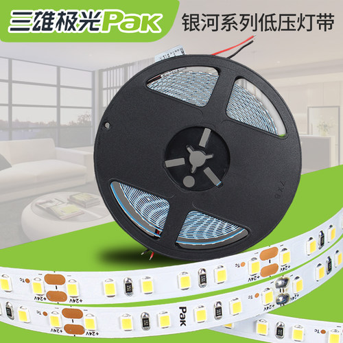 led灯带三雄极光60珠120珠24v